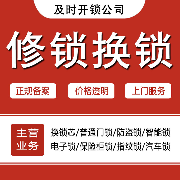 伊春新青区24小时上门 [开锁换锁修锁] 防盗门·保险柜·汽车锁